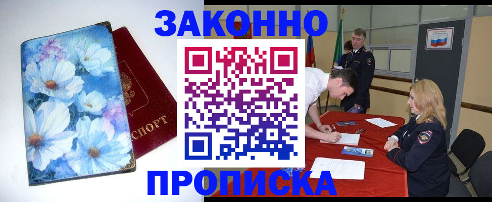 прописка ребенка в Грозном