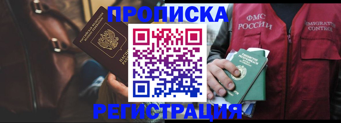 прописка ребенка в Грозном