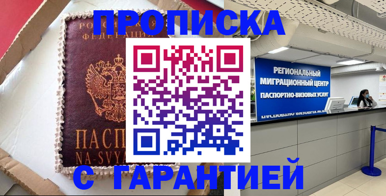 купить прописку в Грозном