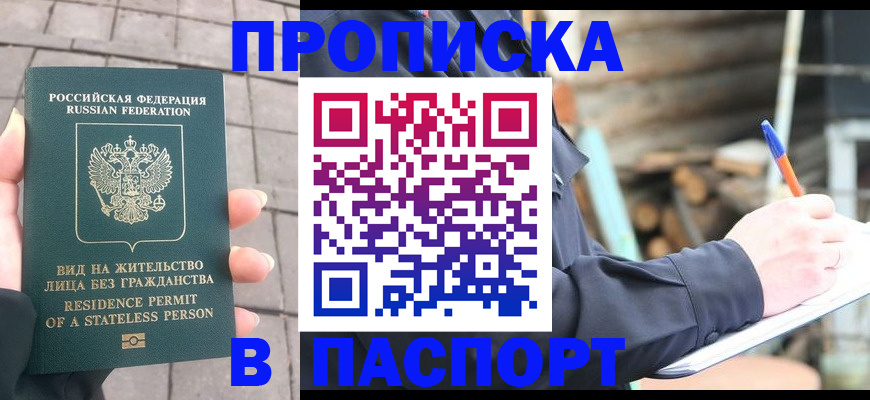 прописка гарантия в Грозном